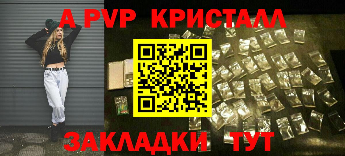 А ПВП СК  A-PVP Crystall  Вход с VPN  APVP  Рославль 