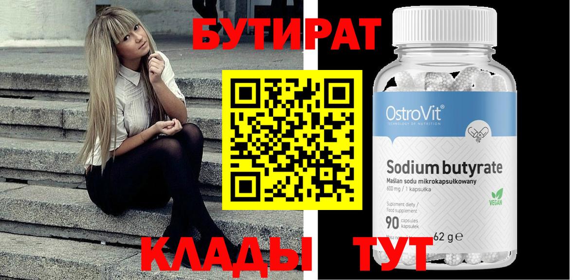 Рославль  БУТИРАТ оксана  Вход с VPN 