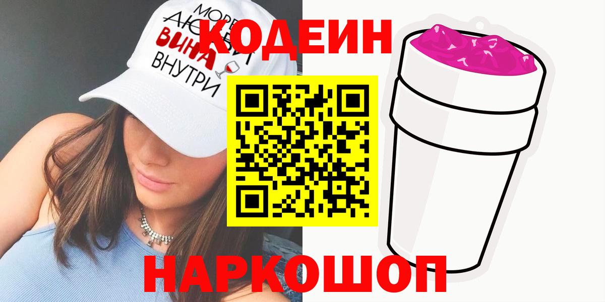 Codein Purple Drank Рославль
