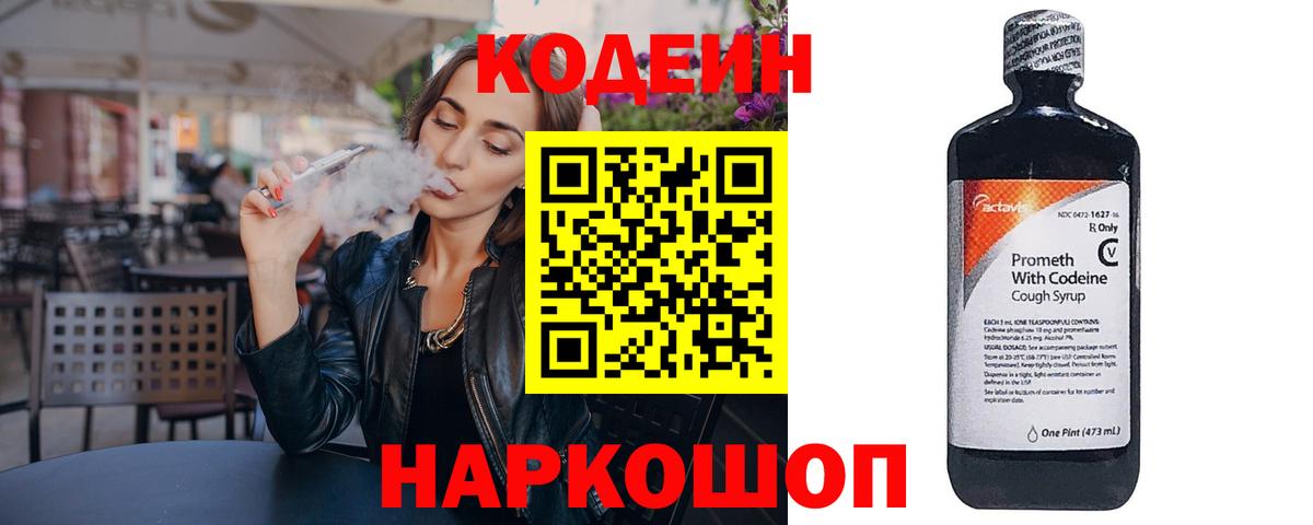 Рославль  Кодеиновый сироп Lean Purple Drank  Вход с VPN 