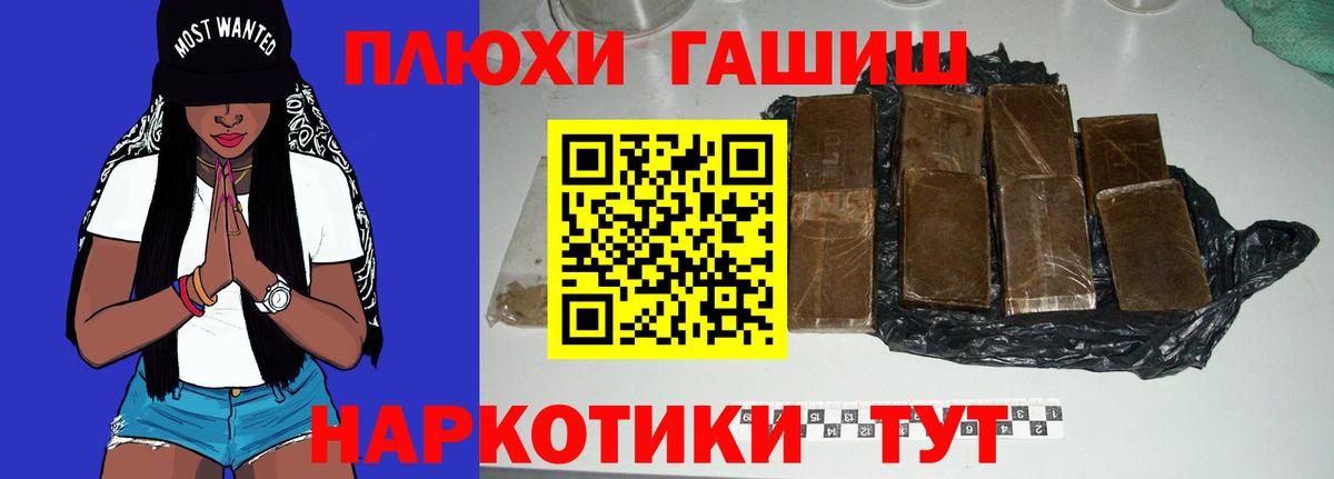 ГАШИШ гашик Рославль