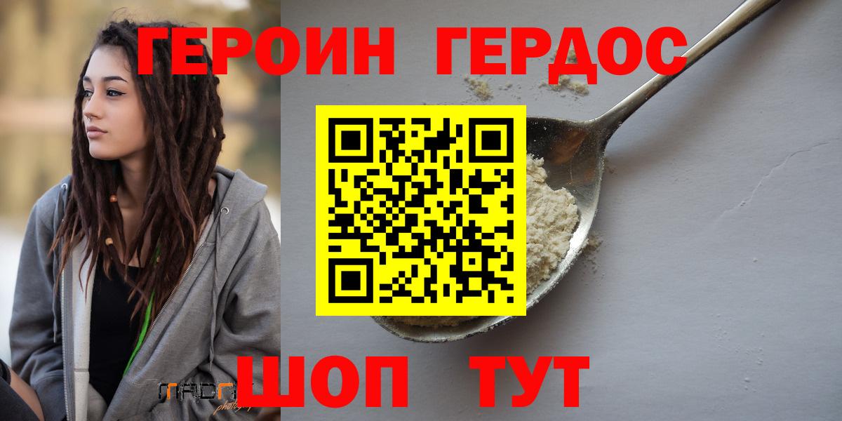 Героин гречка  Вход с VPN  Рославль 