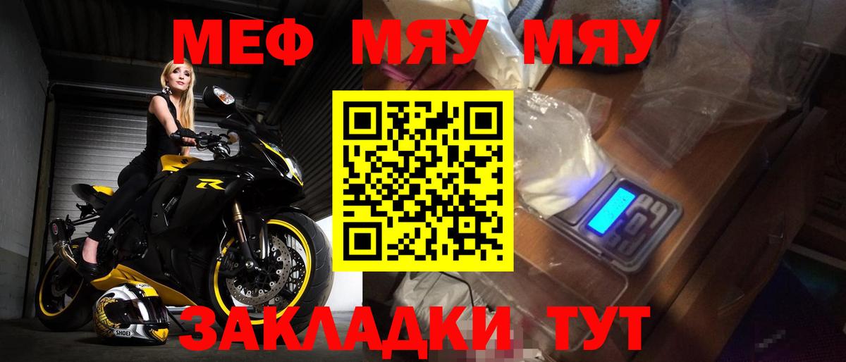 МЕФ кристаллы  Вход с VPN  МЯУ-МЯУ мяу мяу  Мефедрон  наркотики  Рославль 
